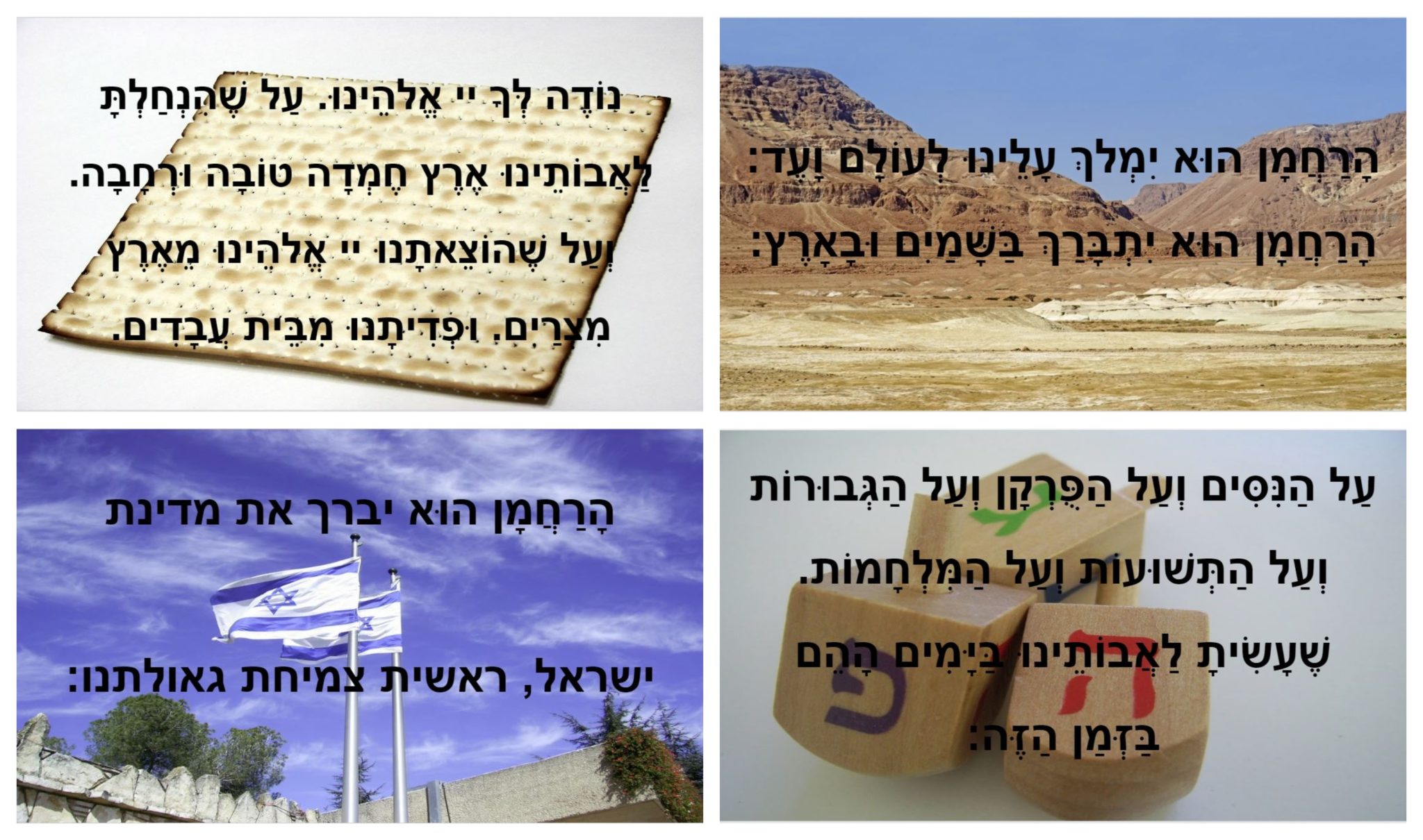 Birkat HaMazon